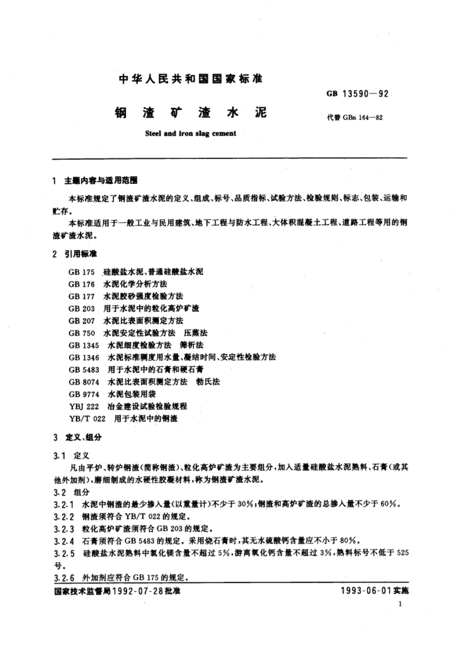 钢渣矿渣水泥 GB 13590-1992.pdf_第2页