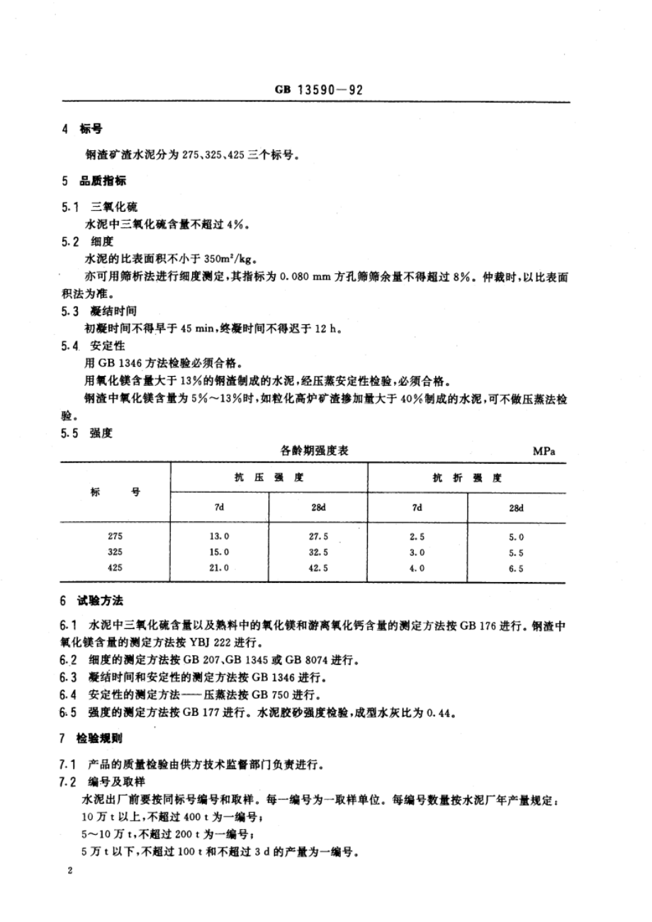 钢渣矿渣水泥 GB 13590-1992.pdf_第3页