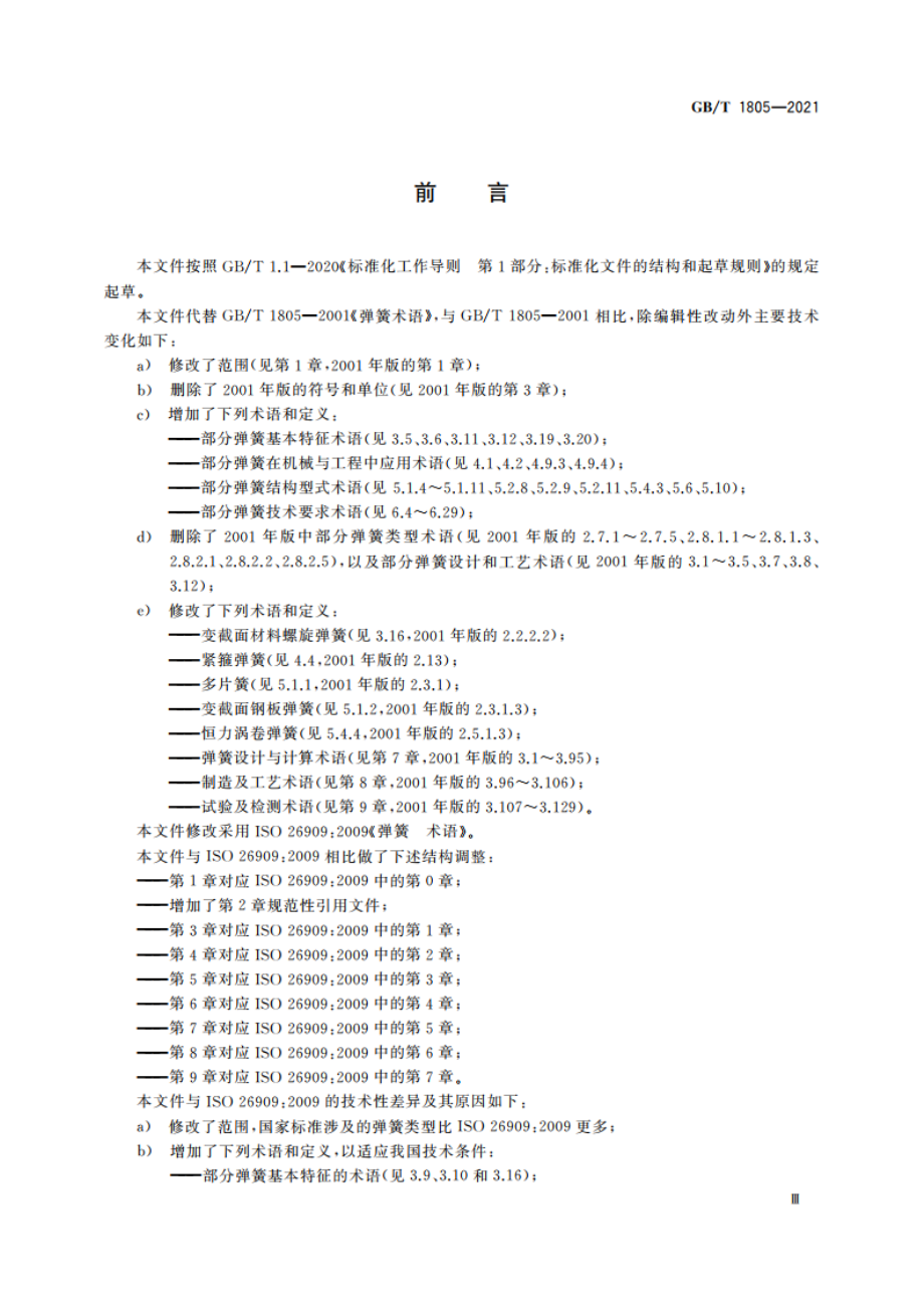 弹簧 术语 GBT 1805-2021.pdf_第3页