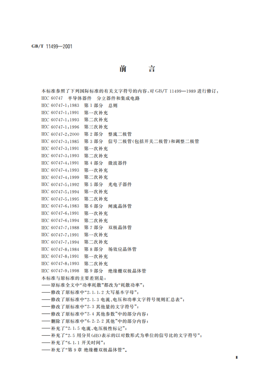 半导体分立器件文字符号 GBT 11499-2001.pdf_第3页