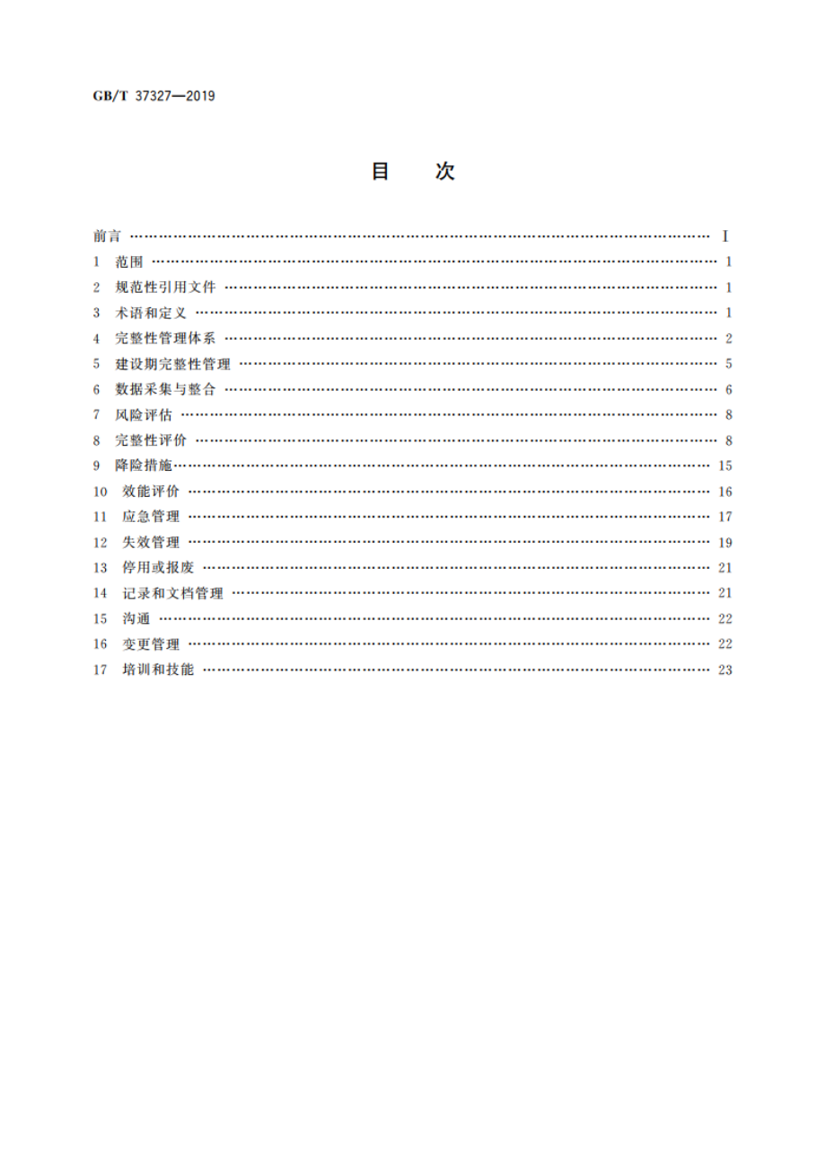 常压储罐完整性管理 GBT 37327-2019.pdf_第2页