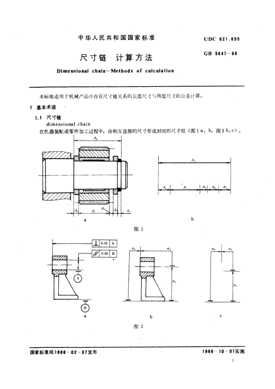 尺寸链 计算方法 GBT 5847-1986.pdf_第3页