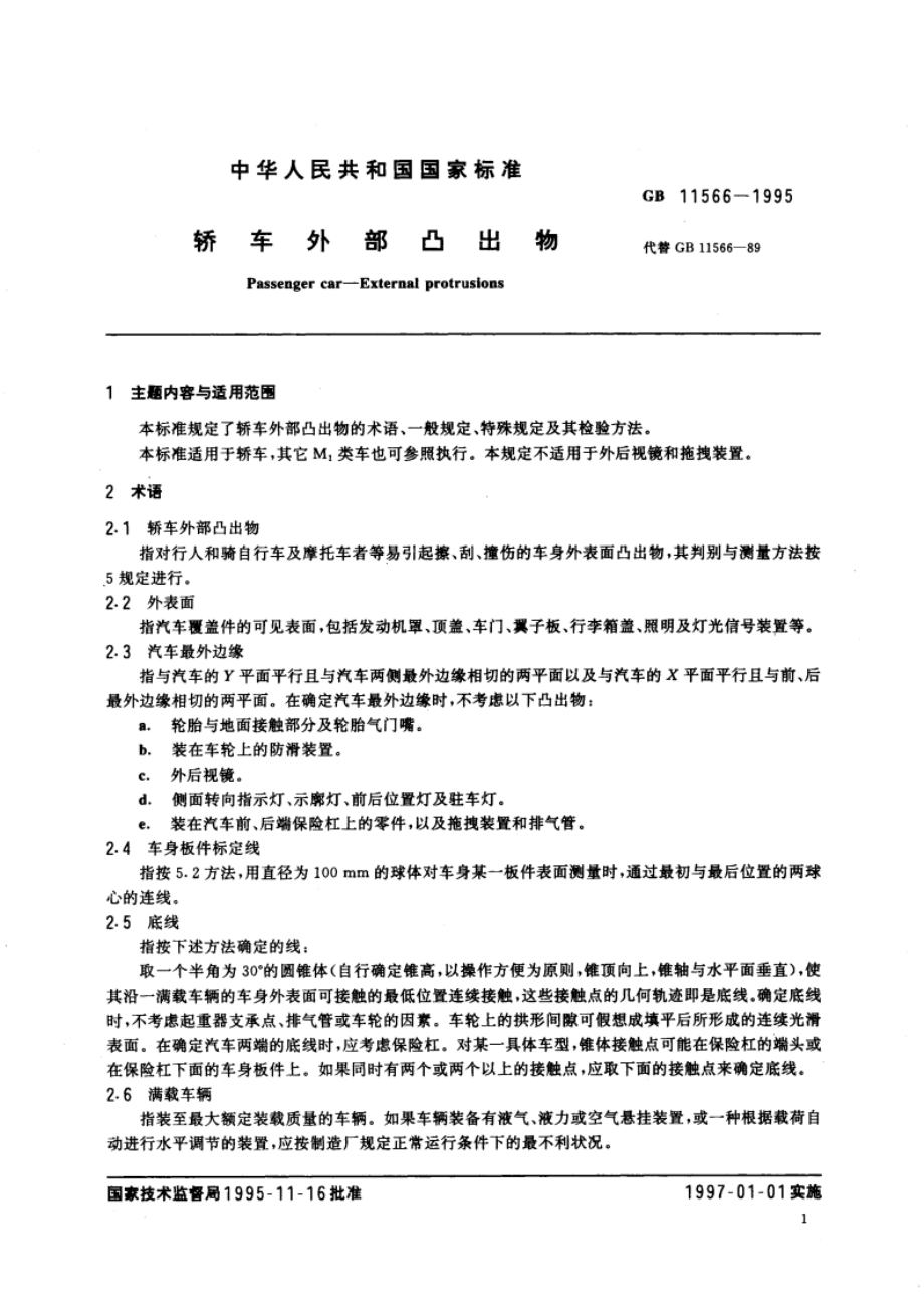 轿车外部凸出物 GB 11566-1995.pdf_第2页