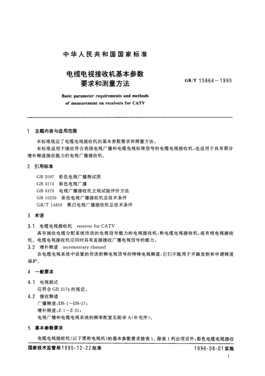 电缆电视接收机基本参数要求和测量方法 GBT 15864-1995.pdf_第3页