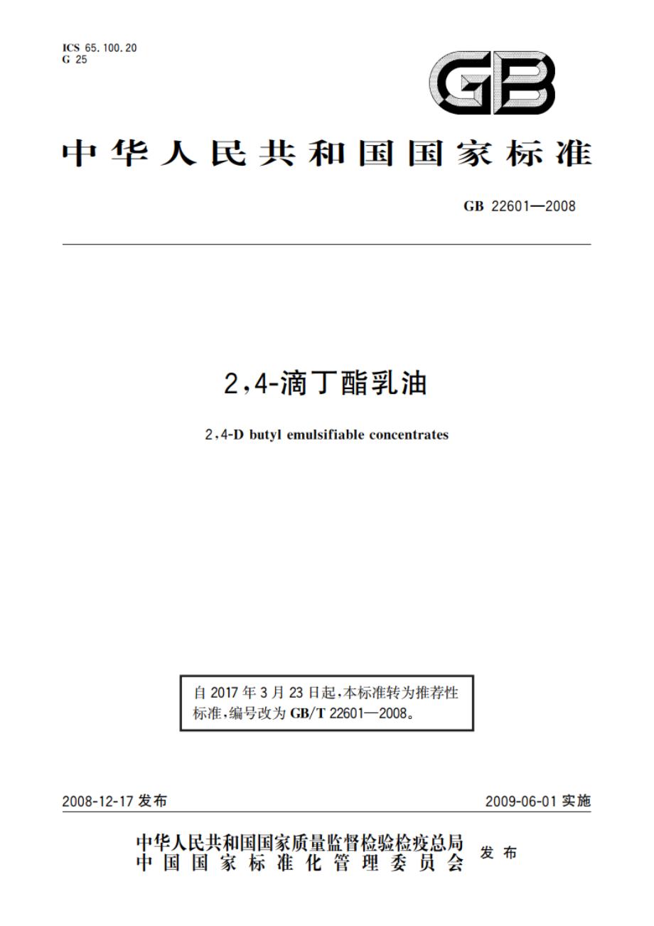 24-滴丁酯乳油 GBT 22601-2008.pdf_第1页