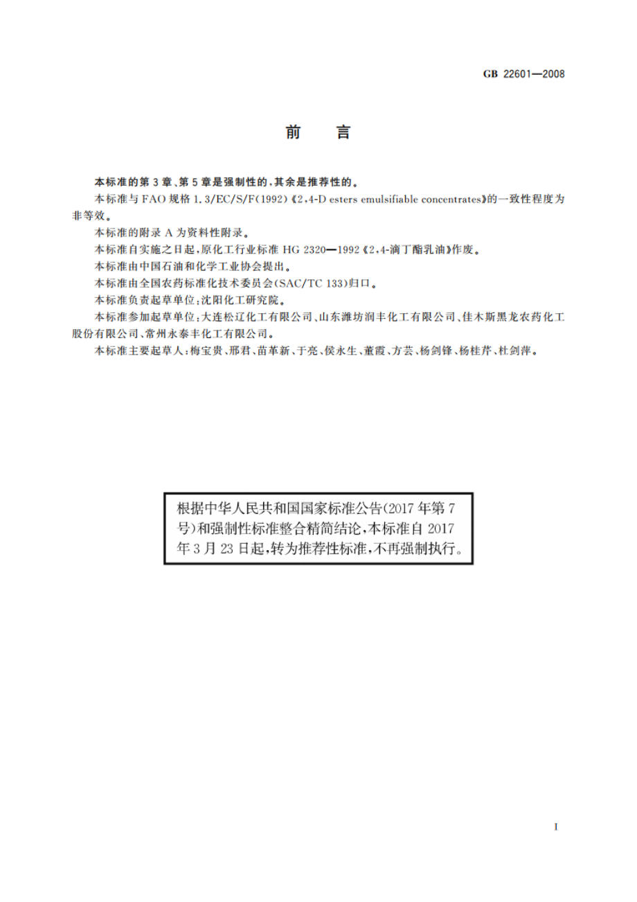 24-滴丁酯乳油 GBT 22601-2008.pdf_第2页