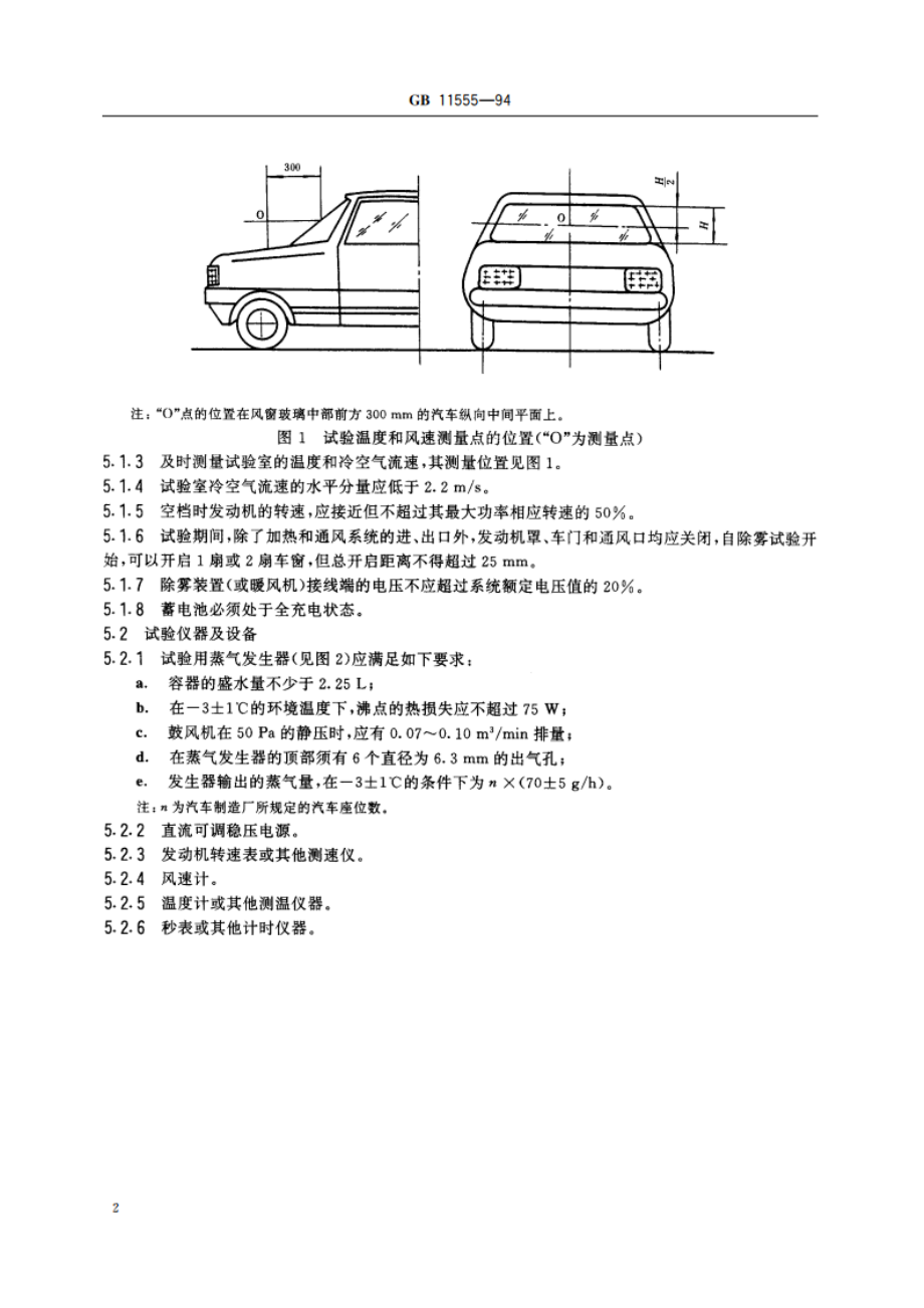 汽车风窗玻璃除雾系统的性能要求及试验方法 GB 11555-1994.pdf_第3页