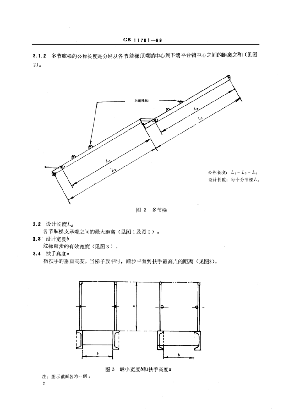 船用舷梯的基本规定 GBT 11701-1989.pdf_第3页