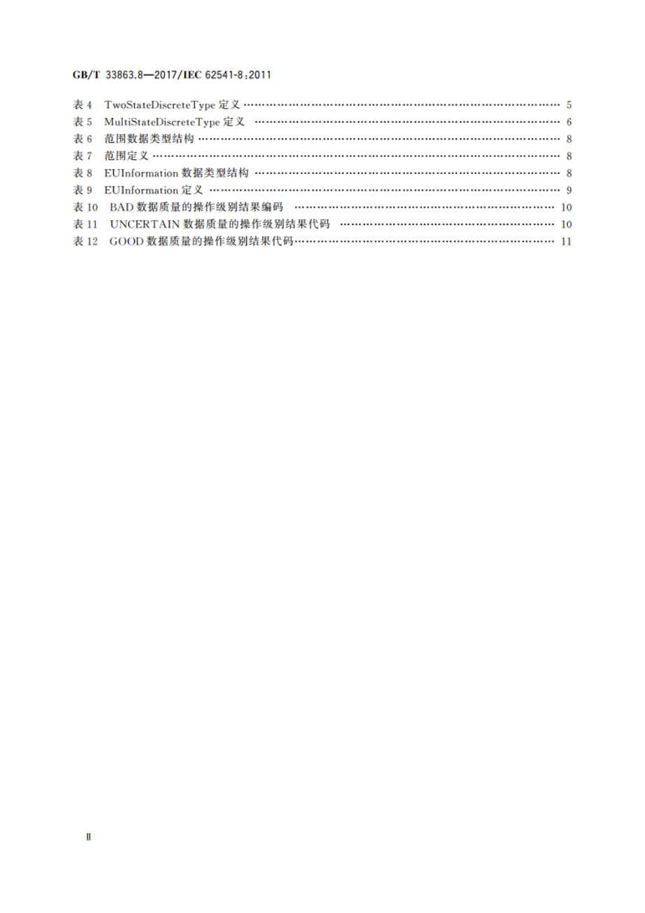 OPC统一架构 第8部分：数据访问 GBT 33863.8-2017.pdf_第3页