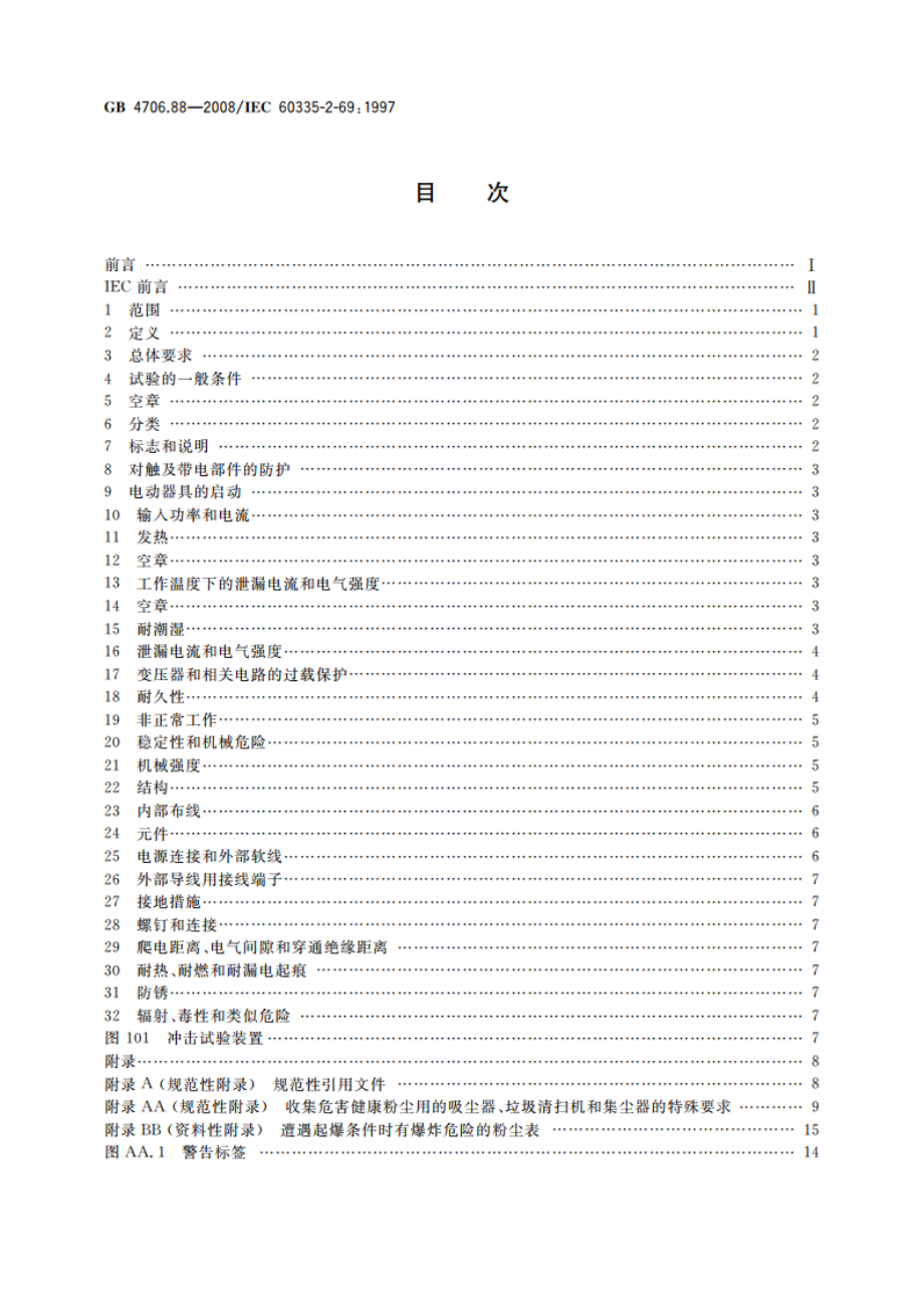 家用和类似用途电器的安全 工业和商用带动力刷的湿或干吸尘器的特殊要求 GB 4706.88-2008.pdf_第2页