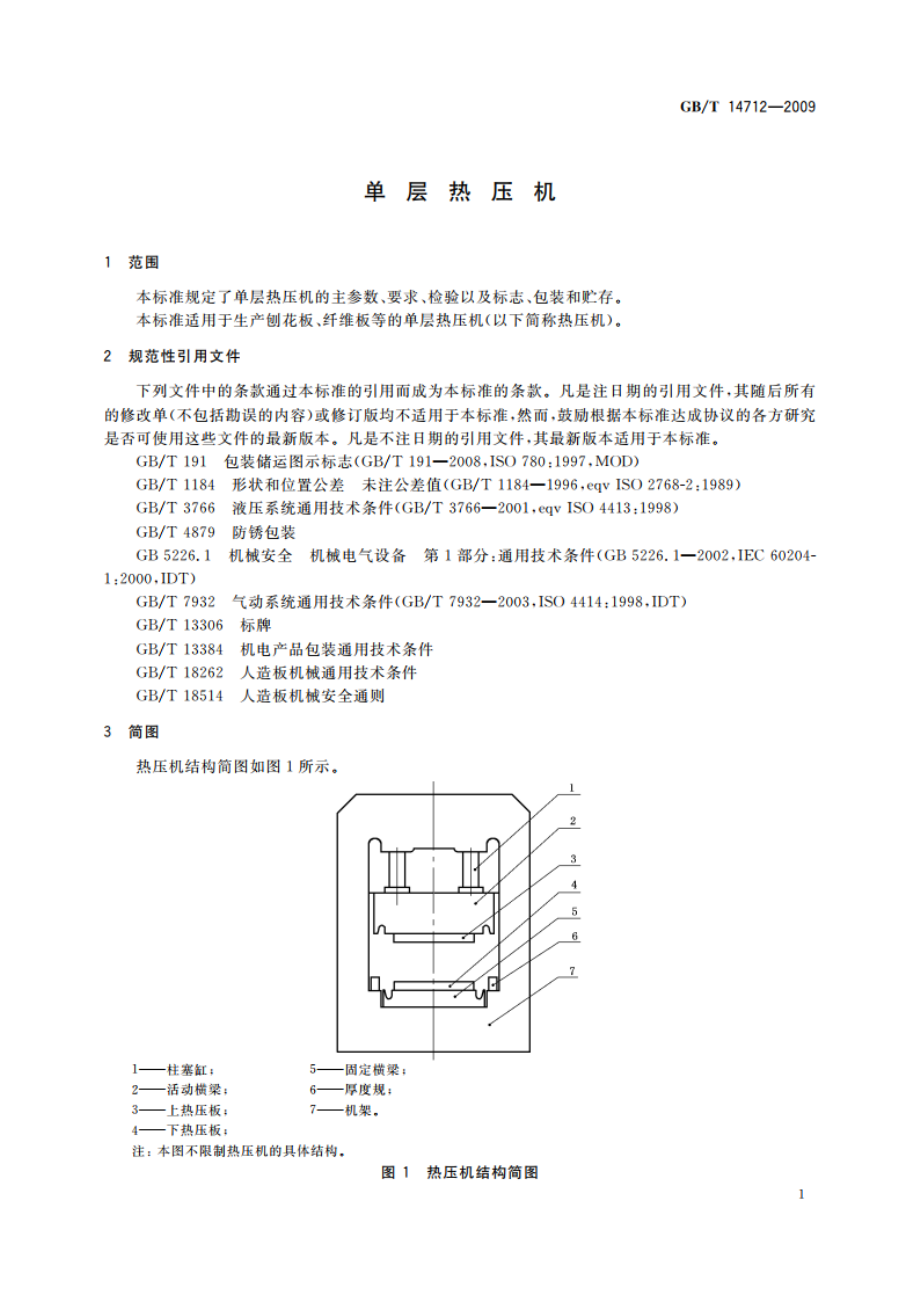 单层热压机 GBT 14712-2009.pdf_第3页