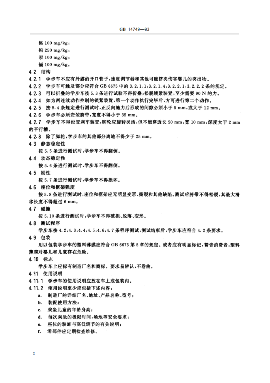 婴儿学步车安全要求 GB 14749-1993.pdf_第3页