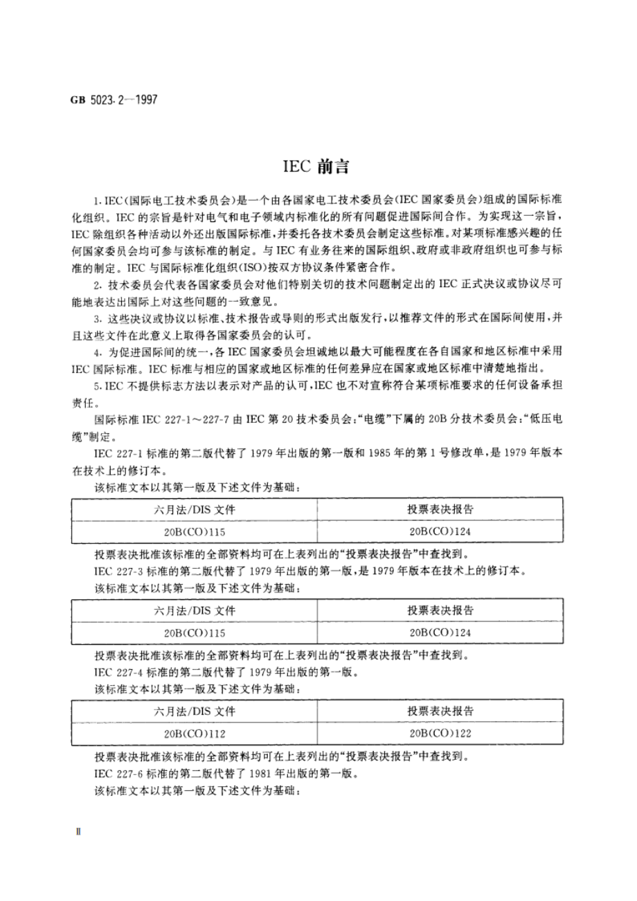 额定电压450750V 及以下聚氯乙烯绝缘电缆 第2部分：试验方法 GB 5023.2-1997.pdf_第3页