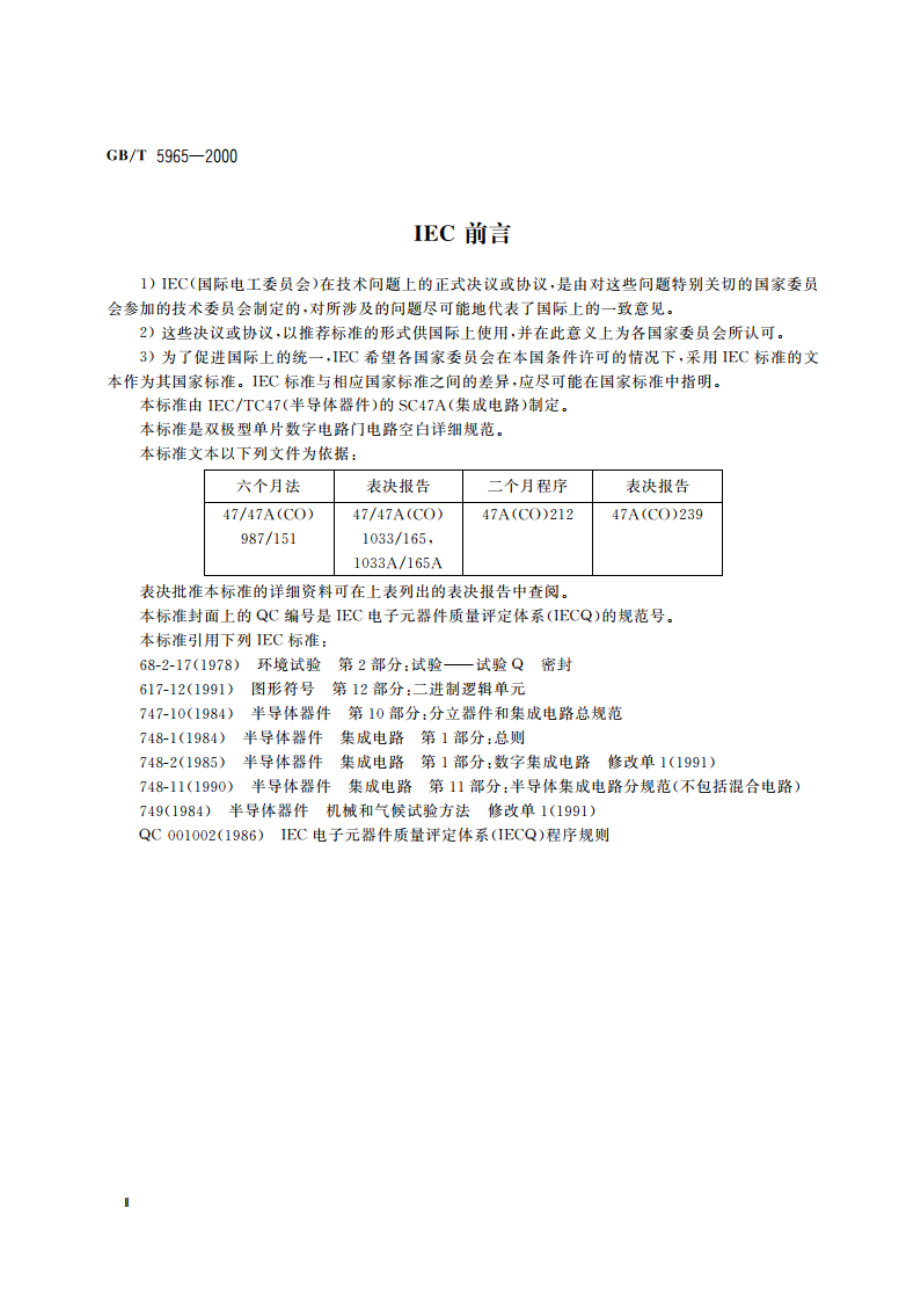 半导体器件 集成电路 第2部分：数字集成电路 第一篇 双极型单片数字集成电路门电路(不包括自由逻辑阵列) 空白详细规范 GBT 5965-2000.pdf_第3页