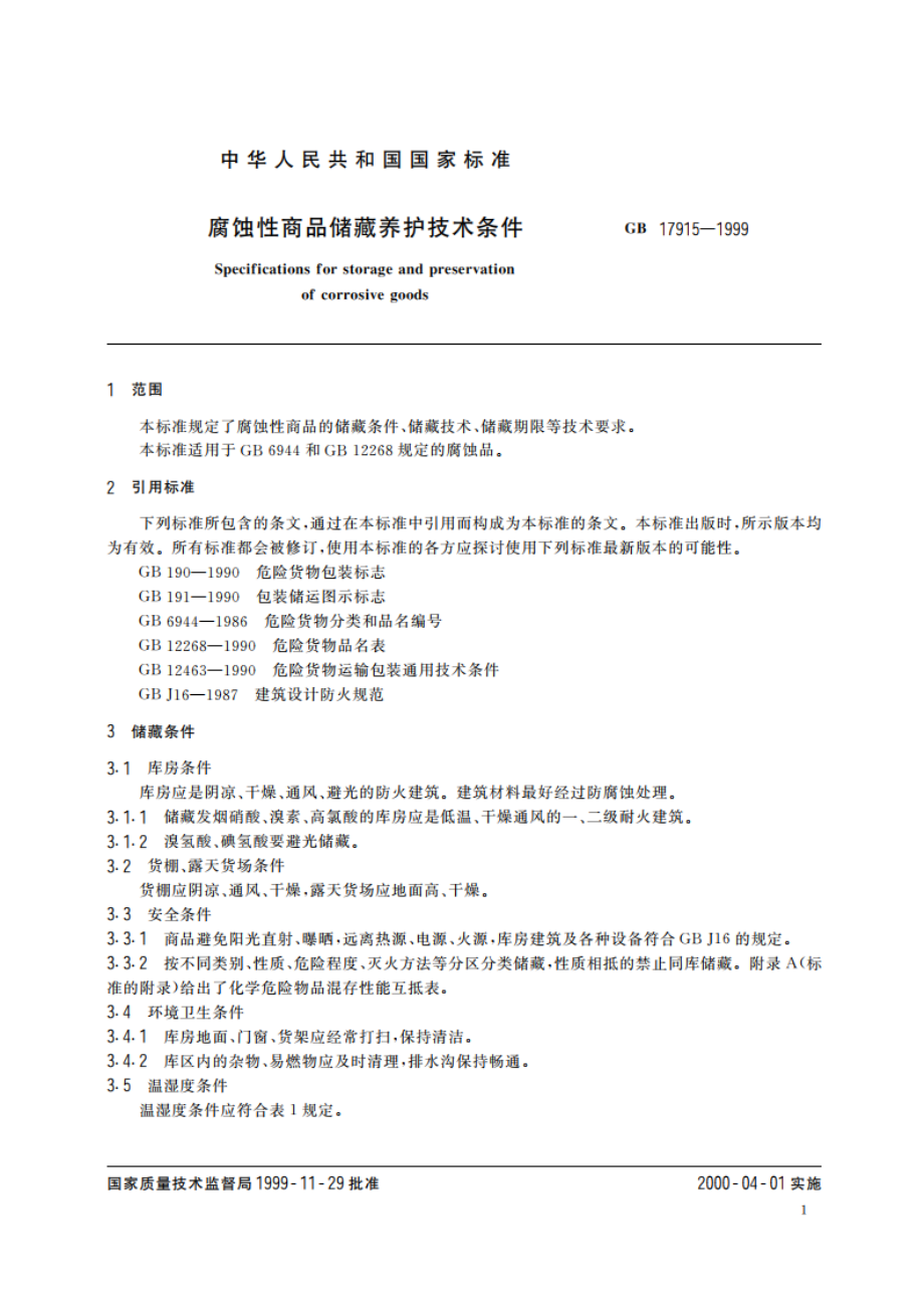 腐蚀性商品储藏养护技术条件 GB 17915-1999.pdf_第3页