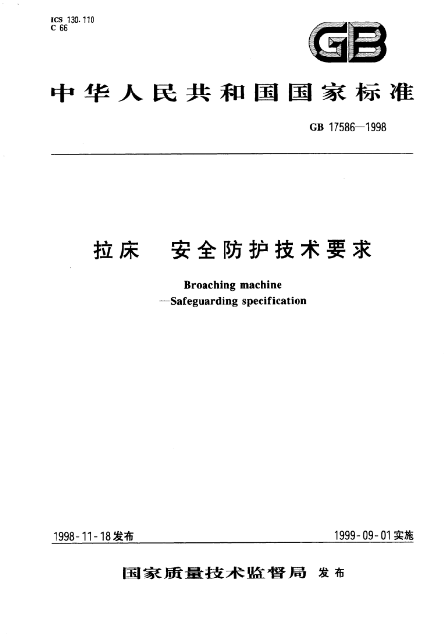 拉床 安全防护技术要求 GB 17586-1998.pdf_第1页