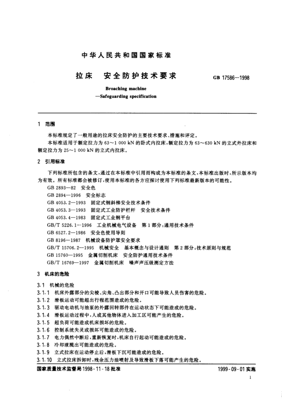 拉床 安全防护技术要求 GB 17586-1998.pdf_第3页