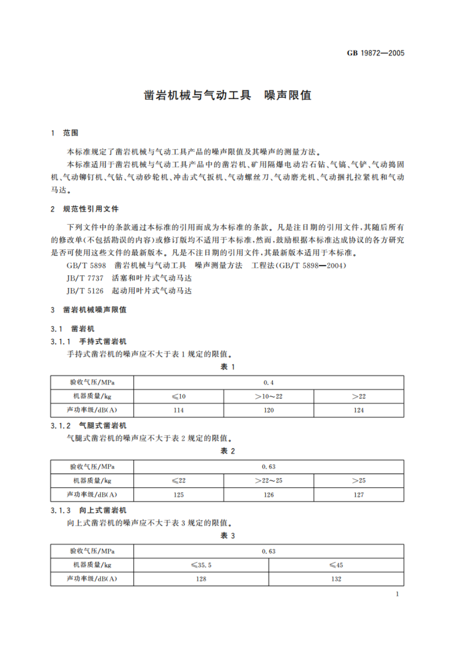 凿岩机械与气动工具 噪声限值 GB 19872-2005.pdf_第3页