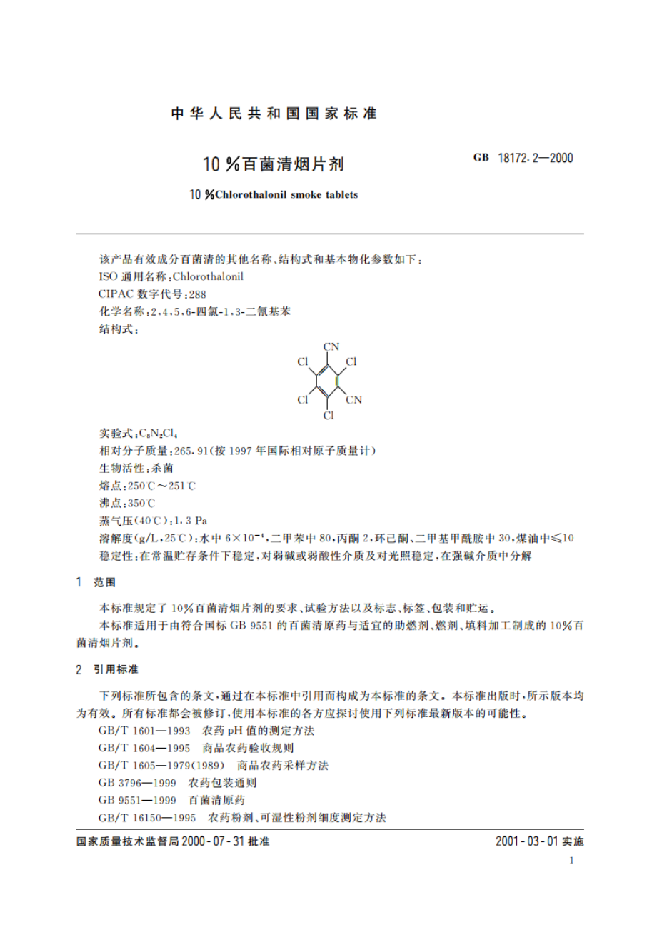 10百菌清烟片剂 GBT 18172.2-2000.pdf_第3页