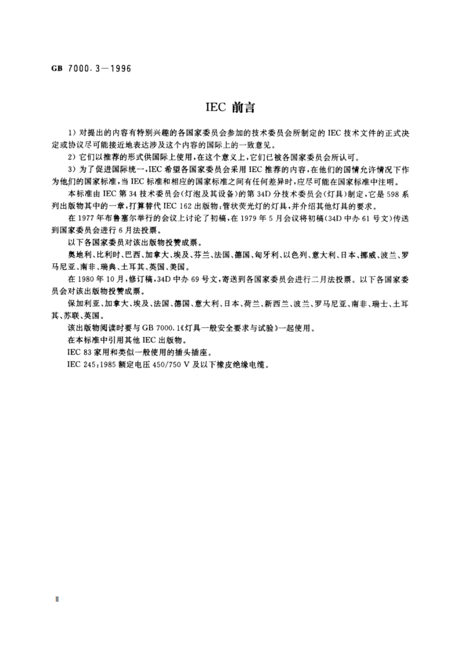 庭园用的可移式灯具安全要求 GB 7000.3-1996.pdf_第3页