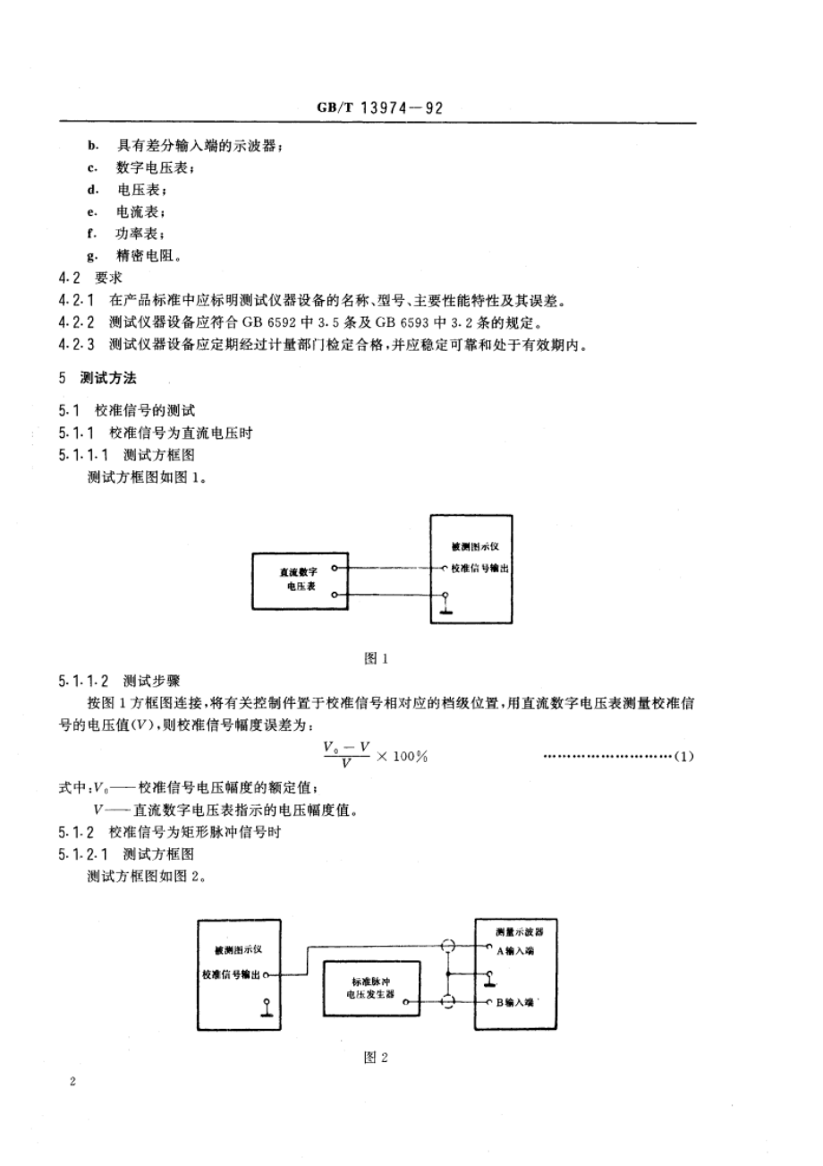 半导体管特性图示仪测试方法 GBT 13974-1992.pdf_第3页