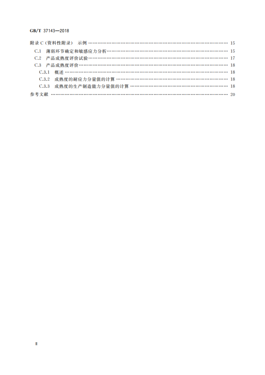 电工电子产品成熟度试验方法 GBT 37143-2018.pdf_第3页