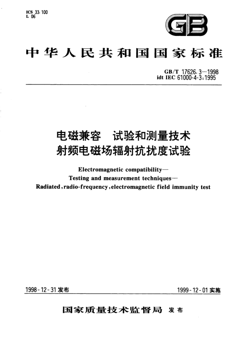 电磁兼容 试验和测量技术 射频电磁场辐射抗扰度试验 GBT 17626.3-1998.pdf_第1页