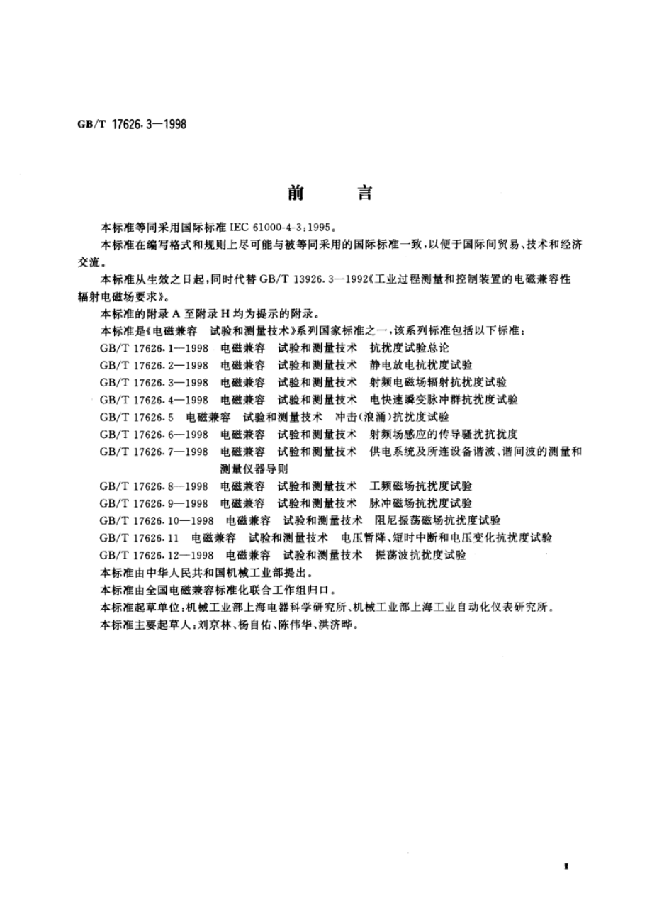 电磁兼容 试验和测量技术 射频电磁场辐射抗扰度试验 GBT 17626.3-1998.pdf_第3页