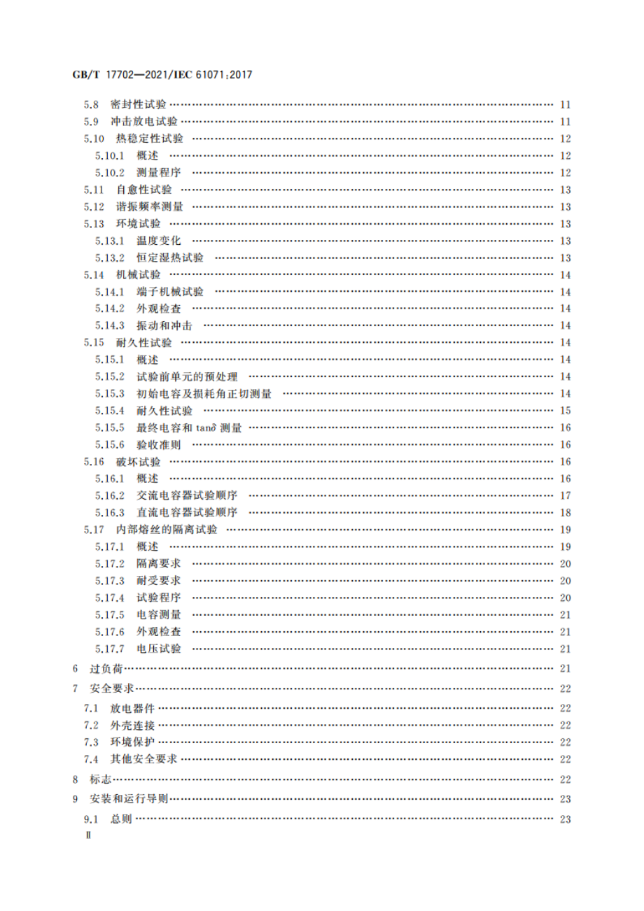 电力电子电容器 GBT 17702-2021.pdf_第3页