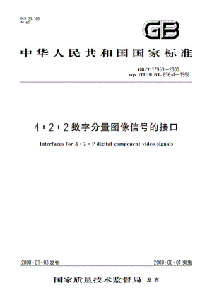 4：2：2数字分量图像信号的接口 GBT 17953-2000.pdf