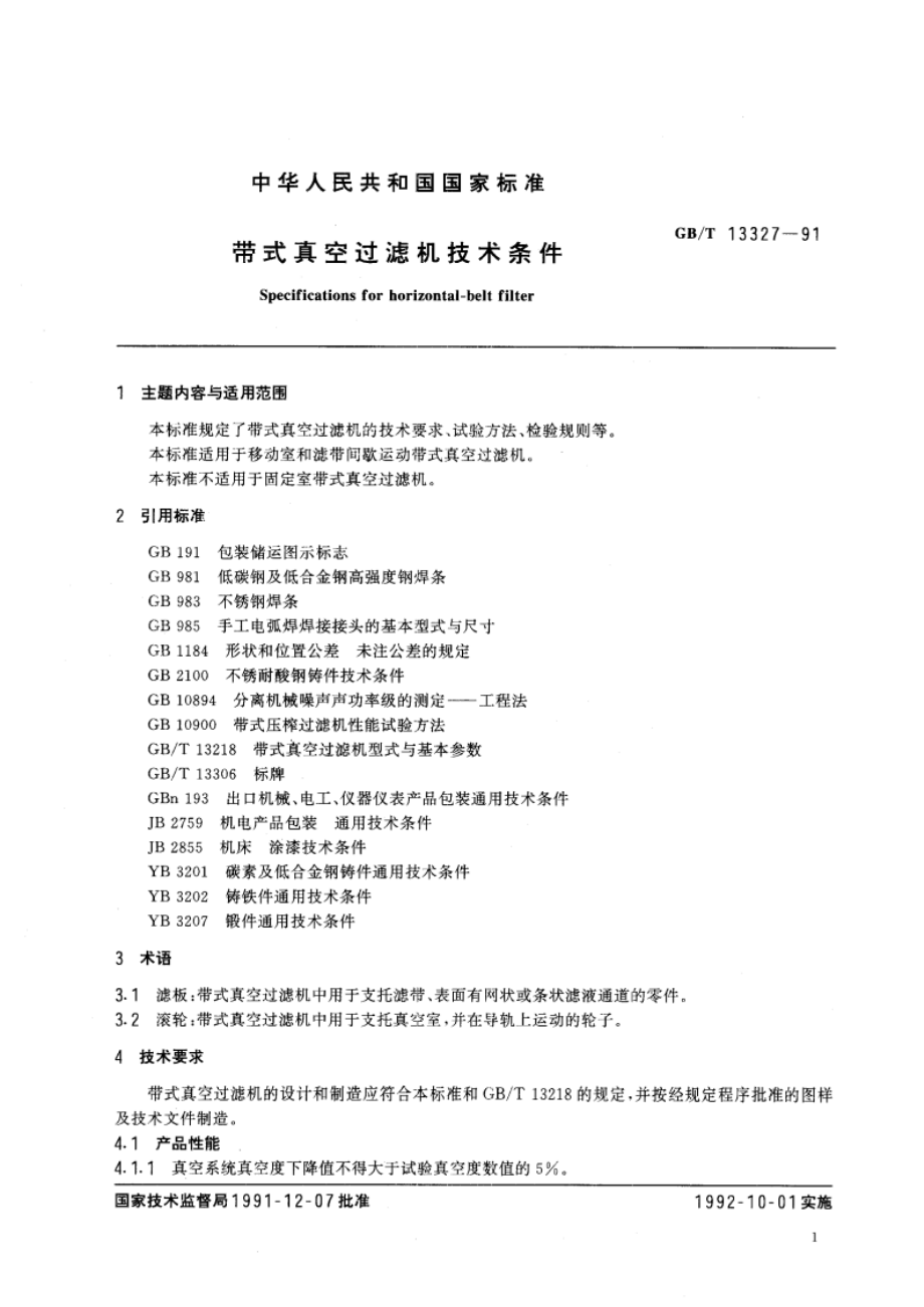 带式真空过滤机技术条件 GBT 13327-1991.pdf_第2页