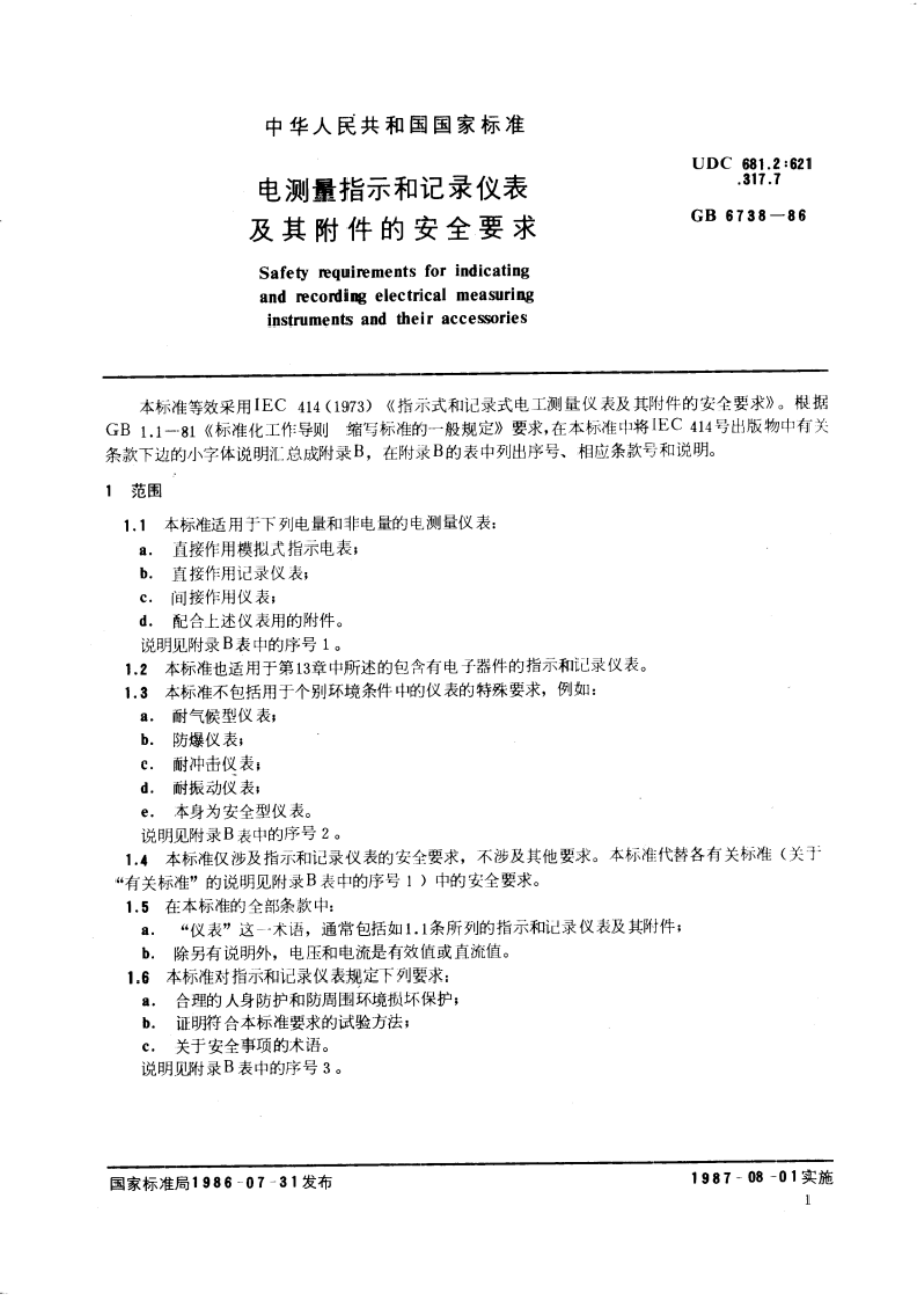 电测量指示和记录仪表及其附件的安全要求 GB 6738-1986.pdf_第3页