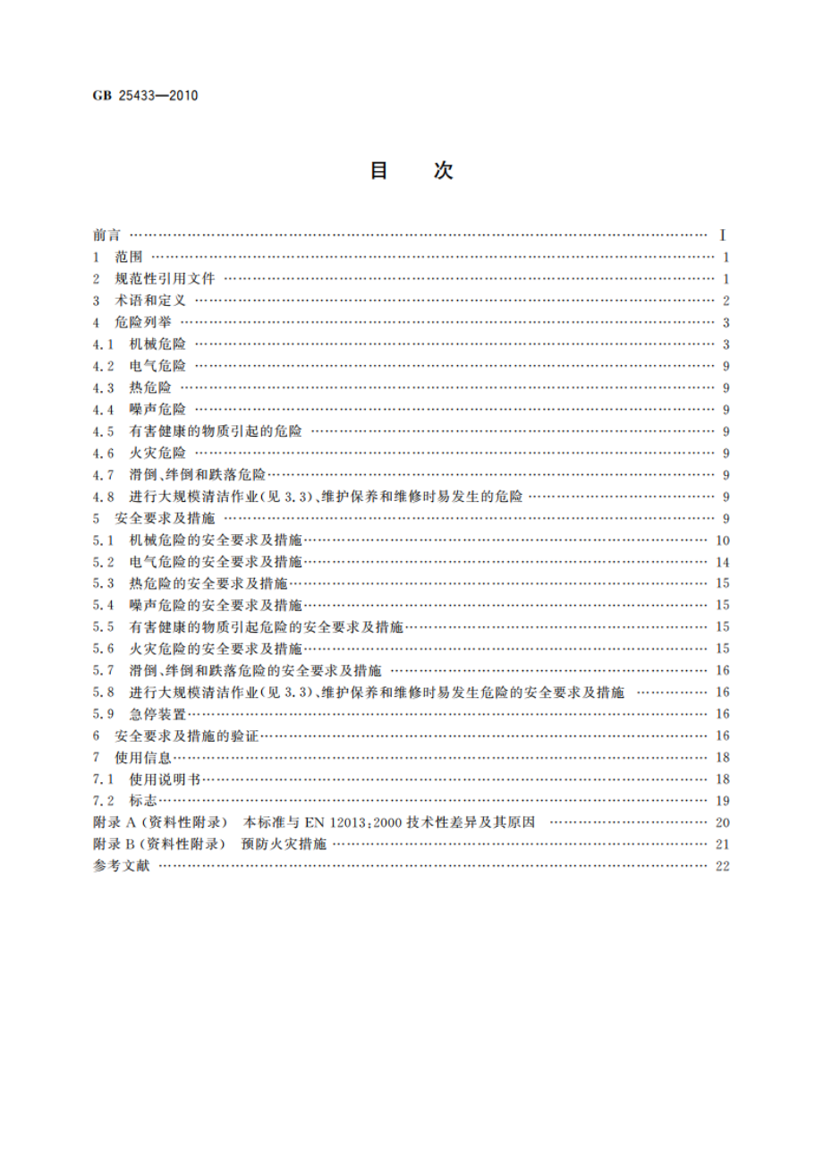 密闭式炼胶机炼塑机安全要求 GB 25433-2010.pdf_第2页