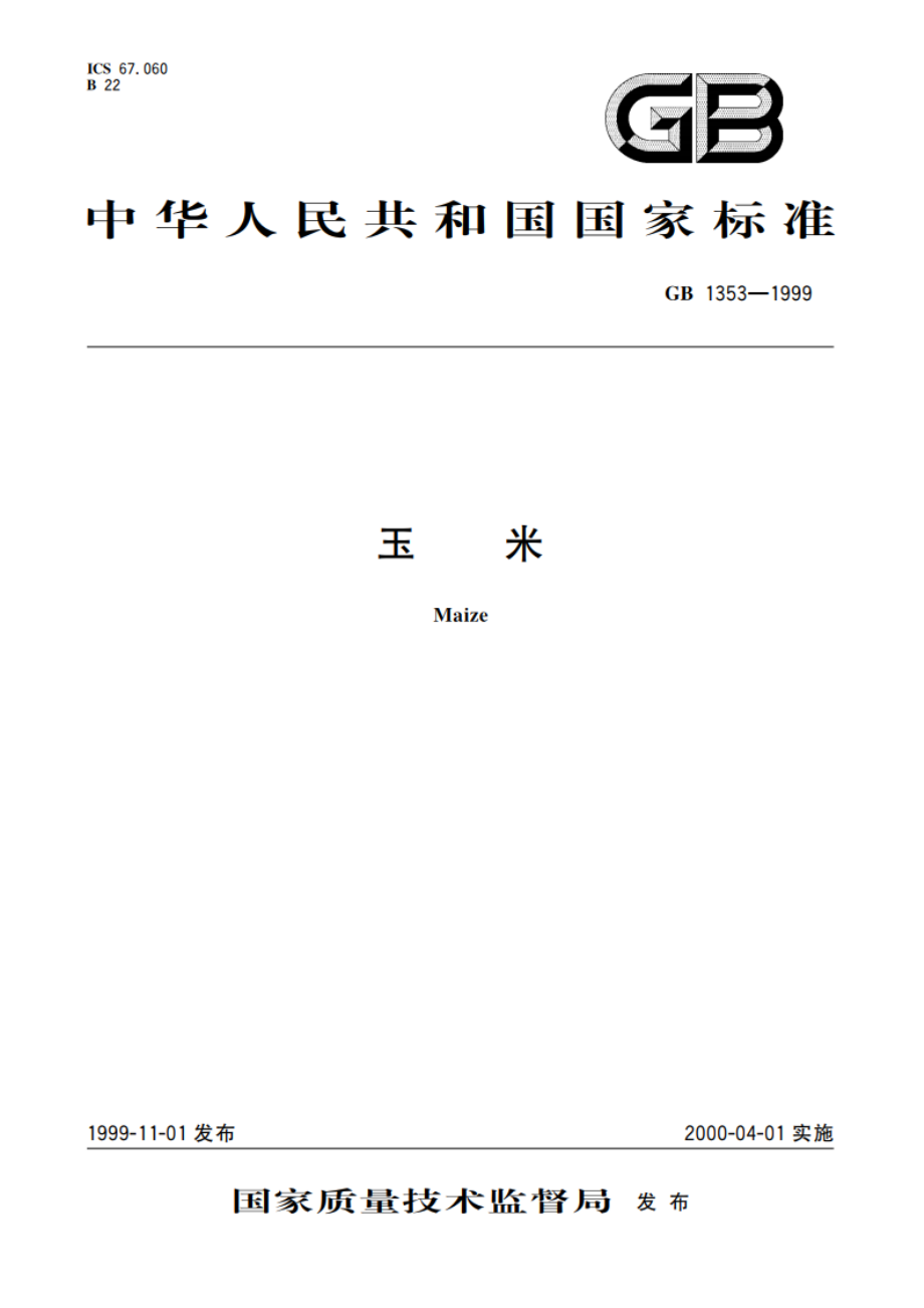 玉米 GB 1353-1999.pdf_第1页