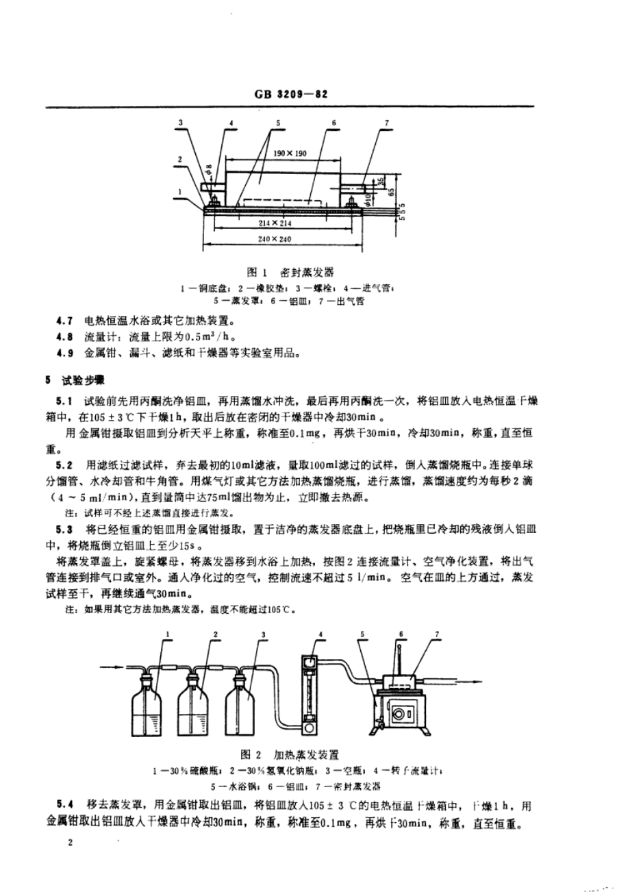 苯类产品蒸发残留量的测定方法 GBT 3209-1982.pdf_第3页