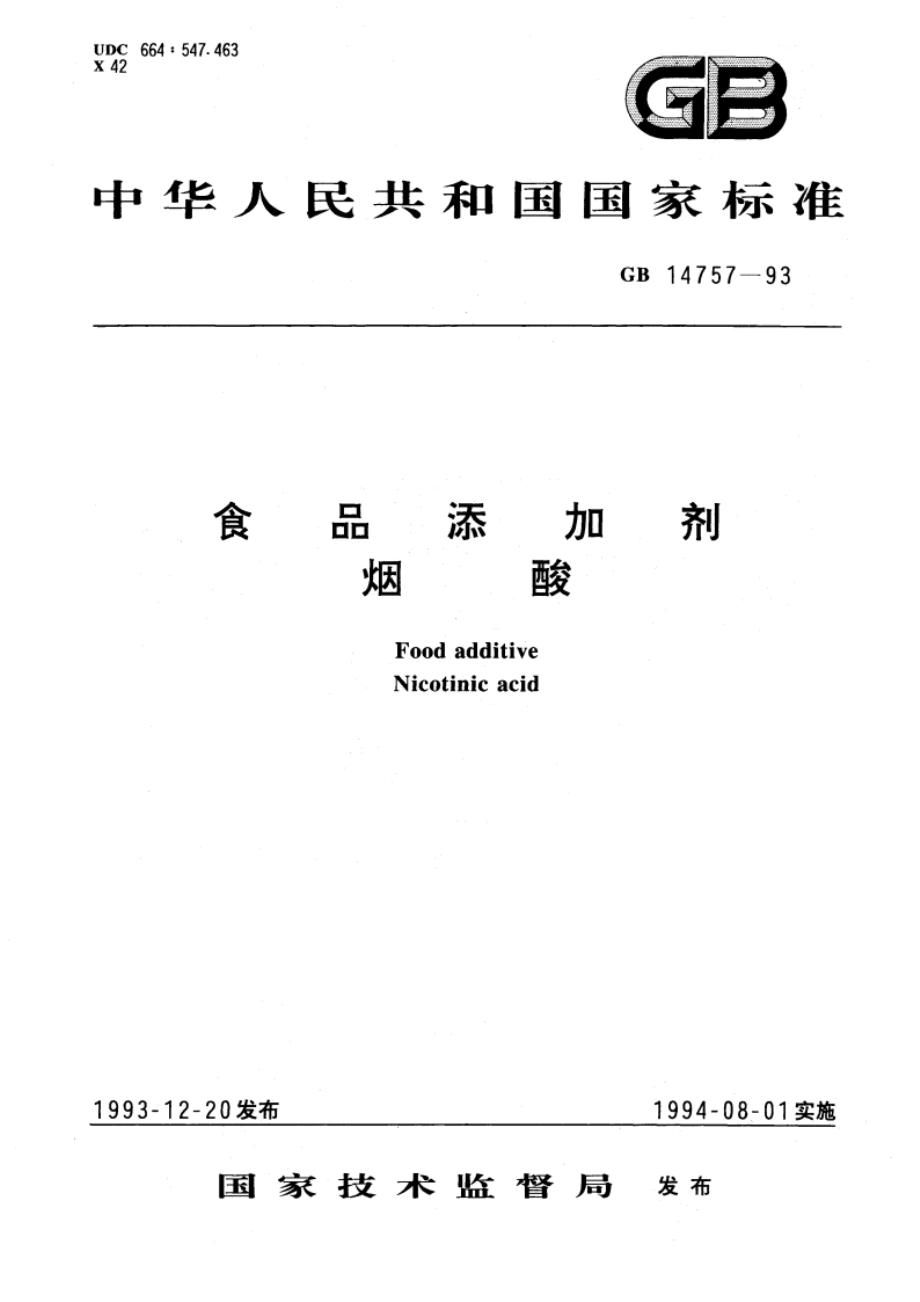 食品添加剂 烟酸 GB 14757-1993.pdf_第1页