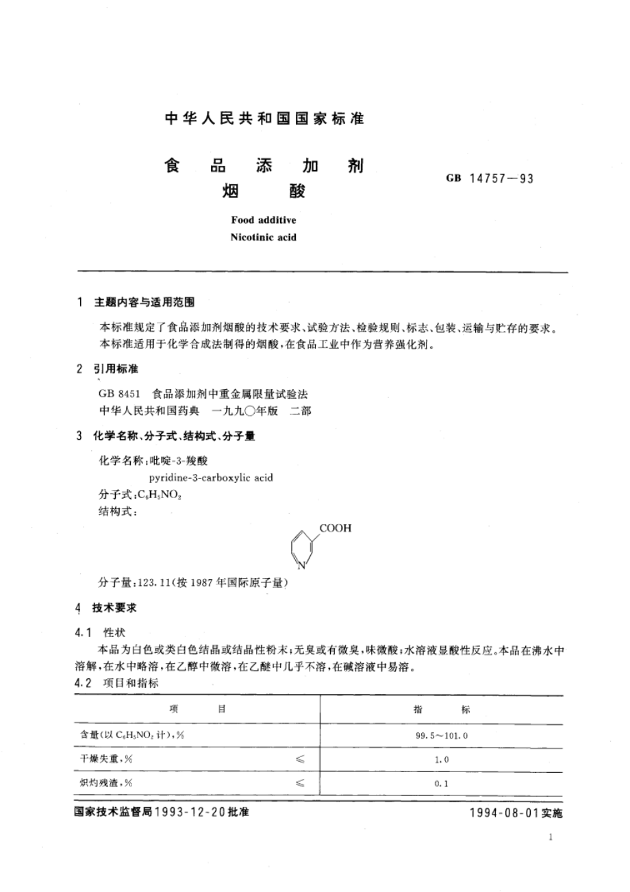 食品添加剂 烟酸 GB 14757-1993.pdf_第3页