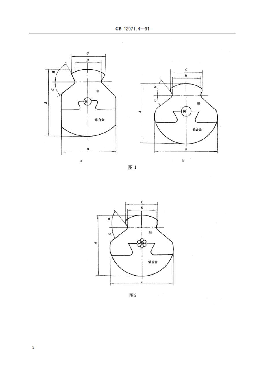 电力牵引用接触线 第4部分：钢、铝及铝合金复合接触线 GB 12971.4-1991.pdf_第3页