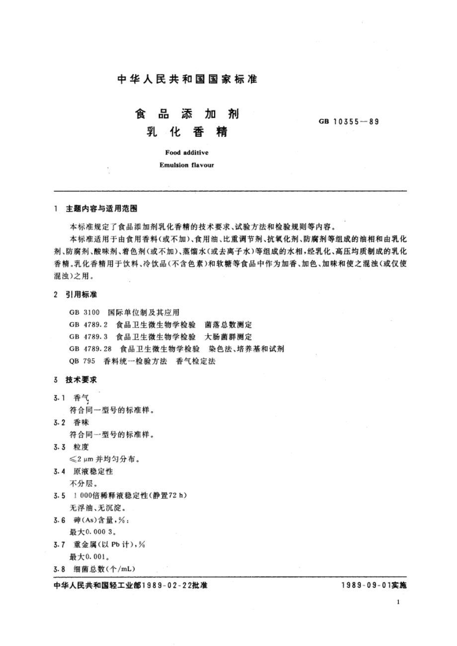 食品添加剂 乳化香精 GB 10355-1989.pdf_第3页