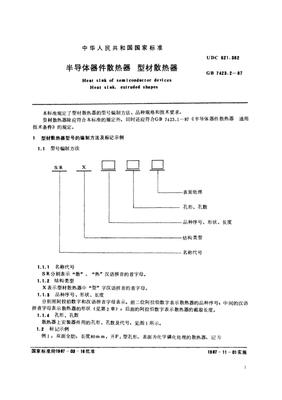 半导体器件散热器 型材散热器 GBT 7423.2-1987.pdf_第2页