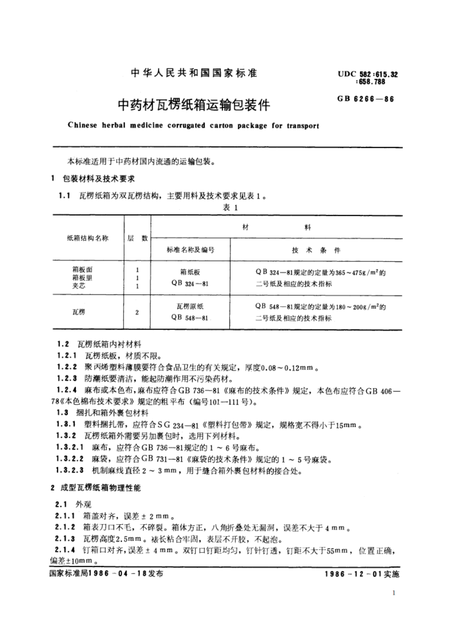 中药材瓦楞纸箱运输包装件 GB 6266-1986.pdf_第2页