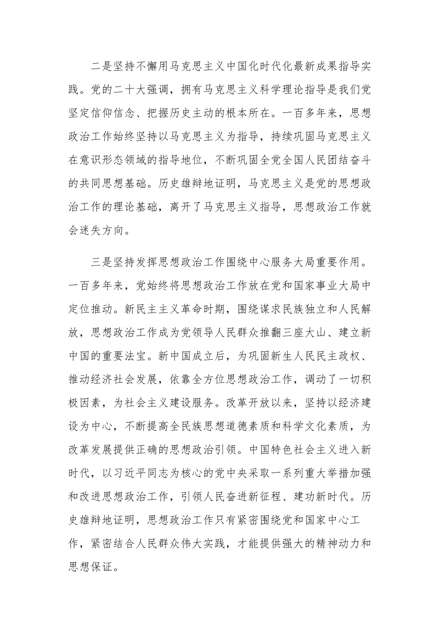 机关思想政治工作调研报告范文.docx_第2页