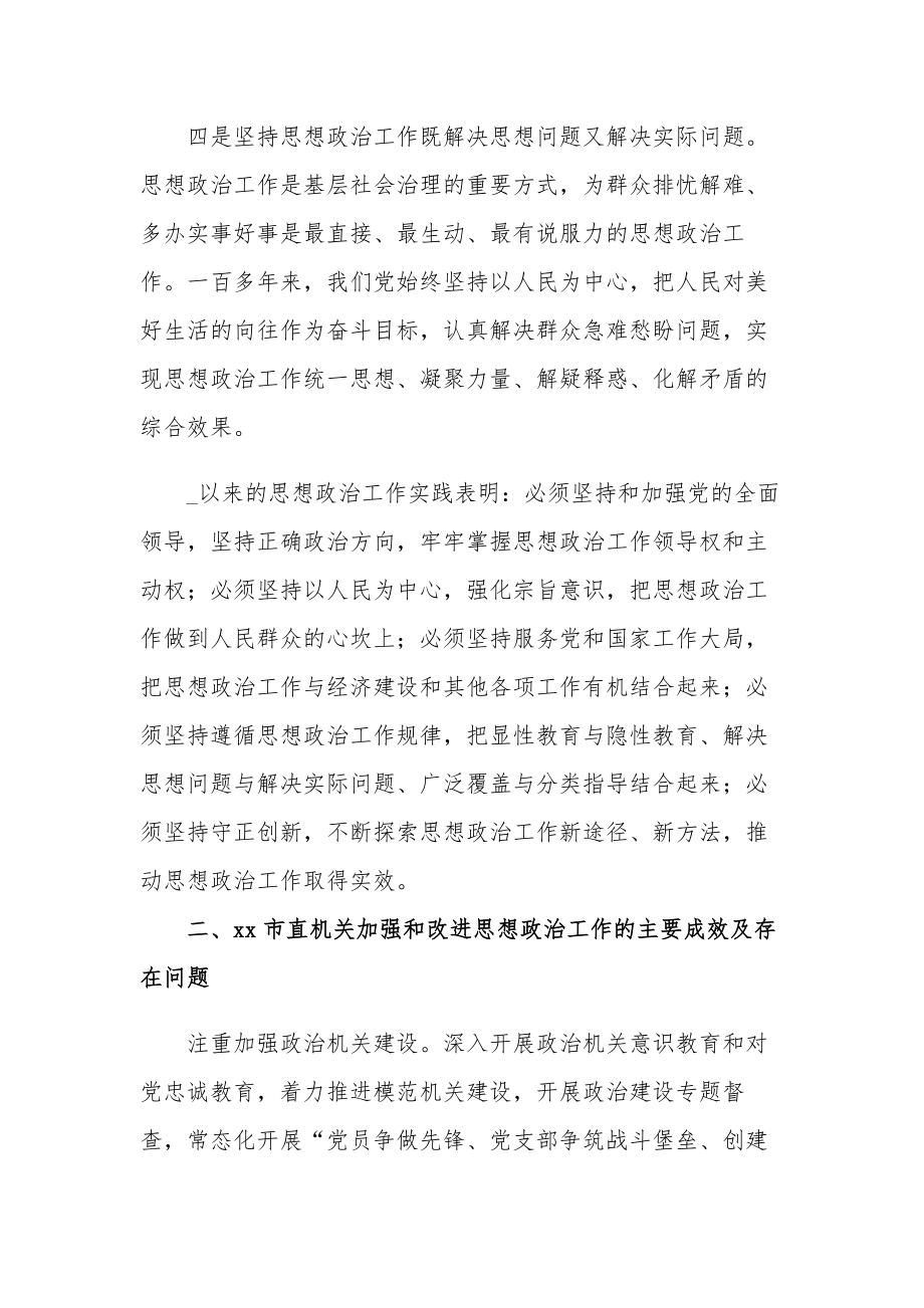 机关思想政治工作调研报告范文.docx_第3页