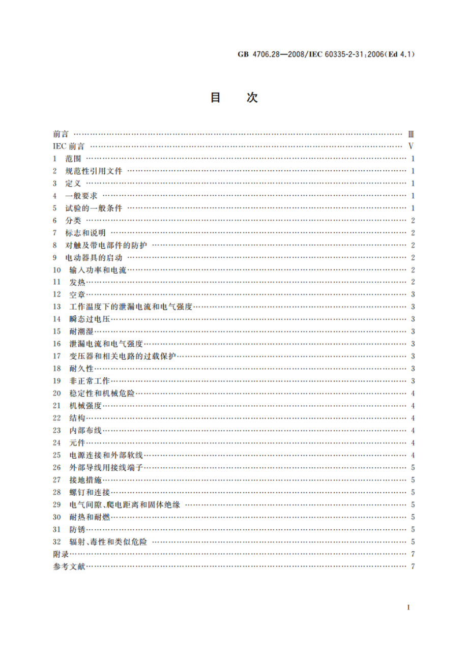 家用和类似用途电器的安全 吸油烟机的特殊要求 GB 4706.28-2008.pdf_第2页