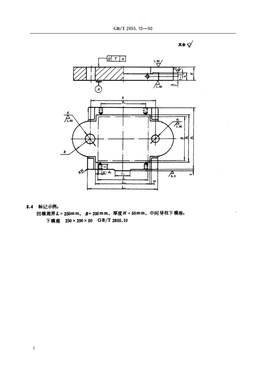 冲模滑动导向模座 中间导柱下模座 GBT 2855.10-1990.pdf_第3页