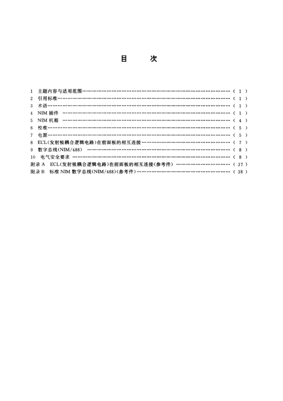 NIM标准仪器系统 GBT 5962-1995.pdf_第2页