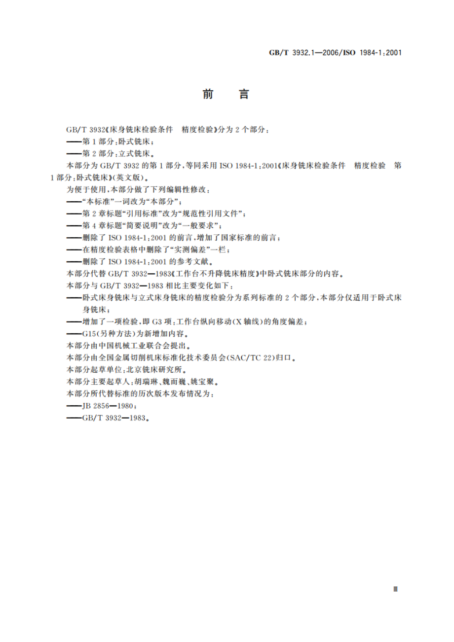 床身铣床检验条件 精度检验 第1部分：卧式铣床 GBT 3932.1-2006.pdf_第3页