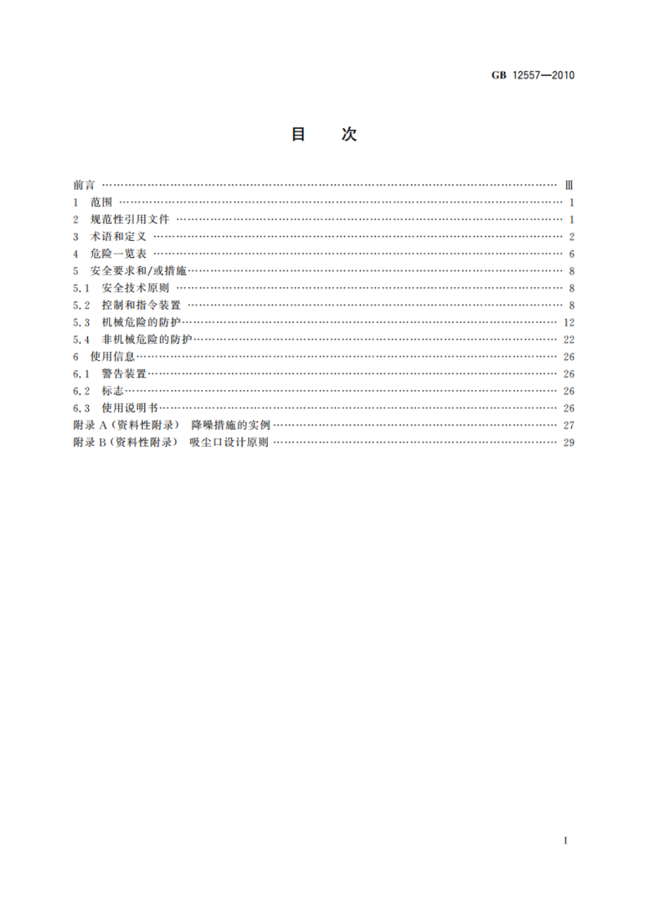 木工机床 安全通则 GB 12557-2010.pdf_第2页