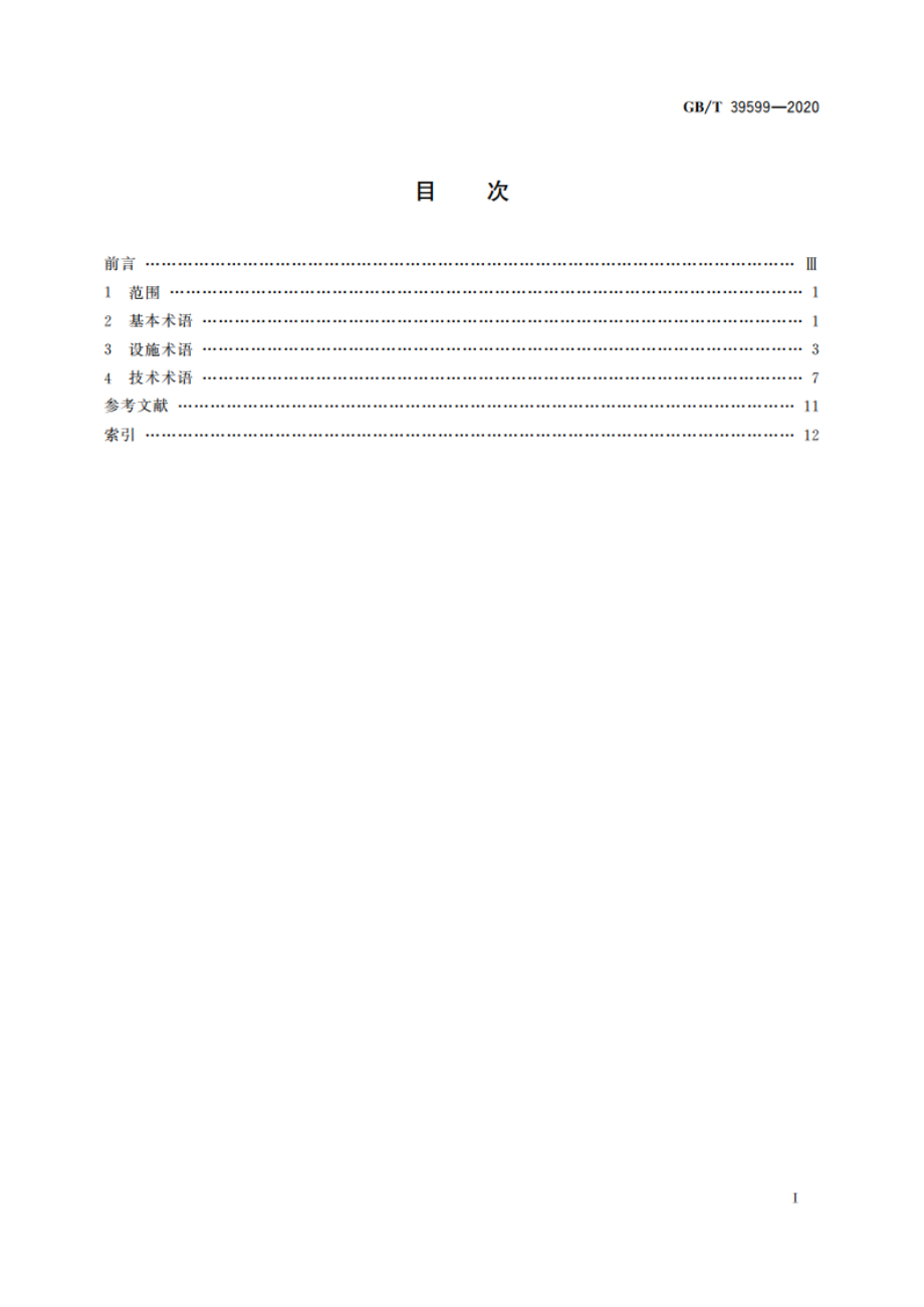 低影响开发雨水控制利用 基础术语 GBT 39599-2020.pdf_第2页