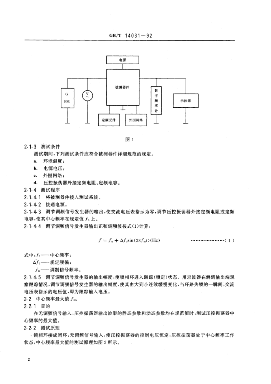 半导体集成电路模拟锁相环测试方法的基本原理 GBT 14031-1992.pdf_第3页